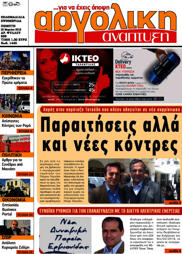 Αργολική Ανάπτυξη