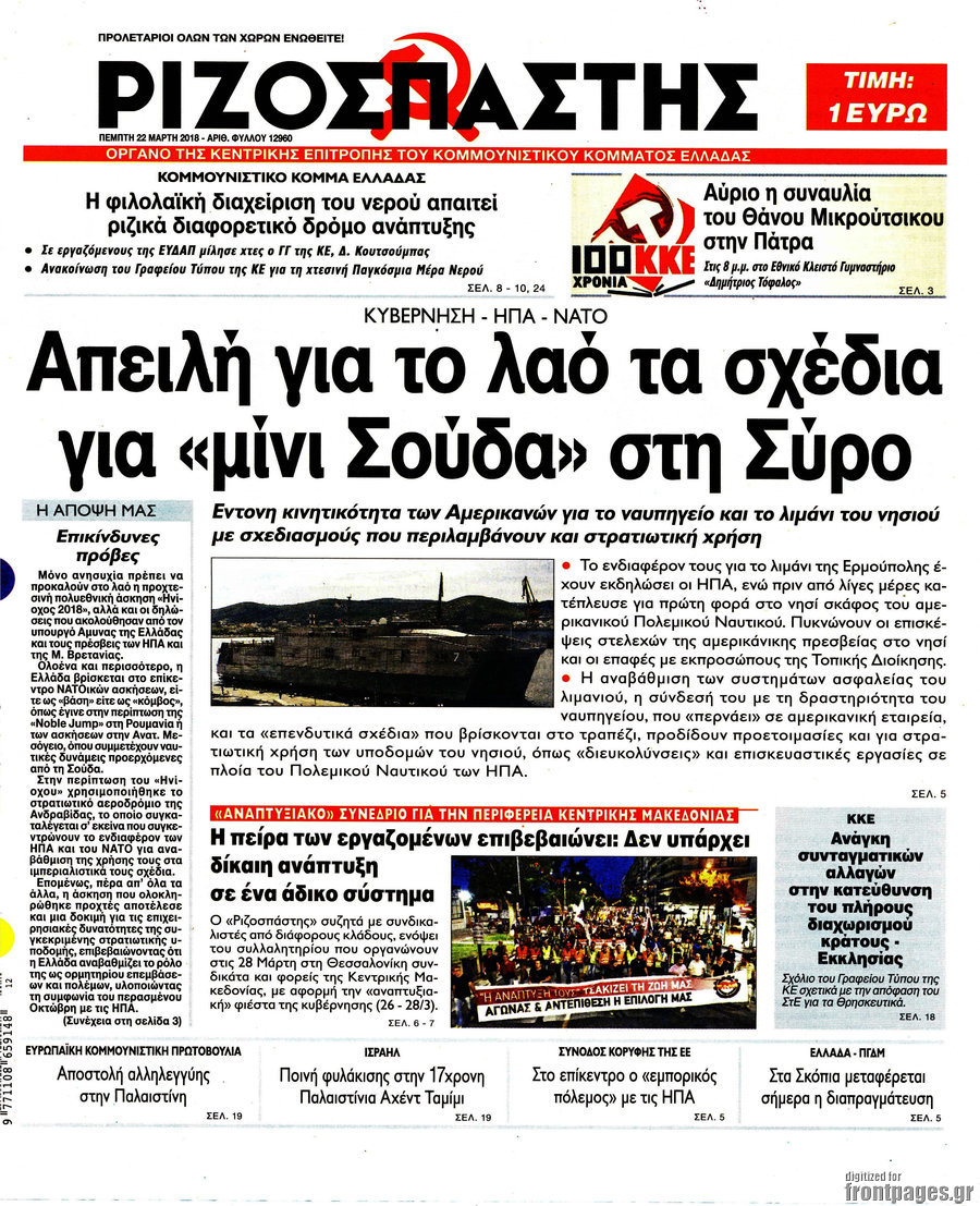Ριζοσπάστης