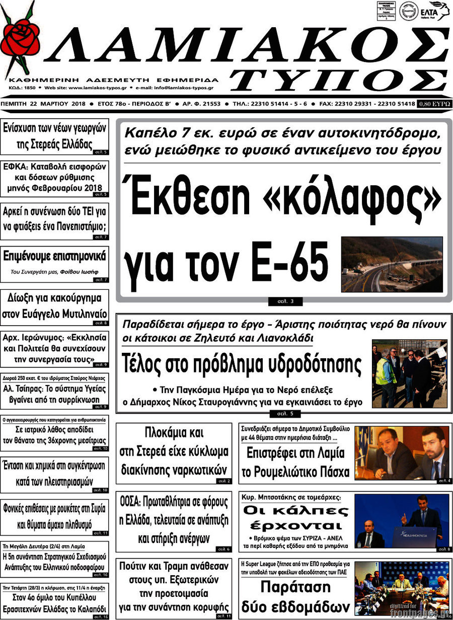 Λαμιακός Τύπος