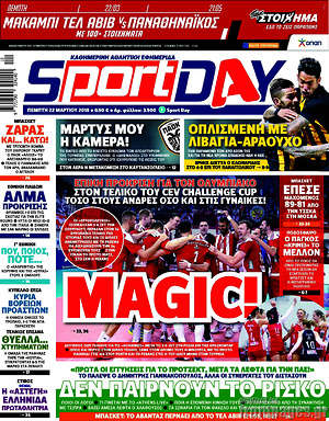 Πρωτοσέλιδο εφημερίδας Sport Day - protoselida