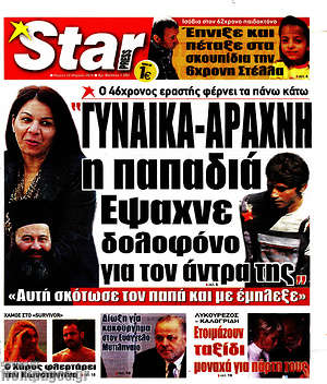 Πρωτοσέλιδο εφημερίδας Star press - protoselida