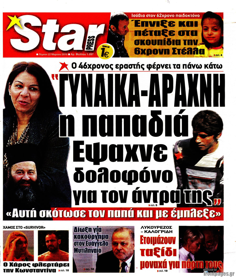Star press