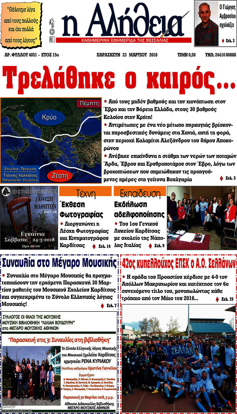 Η Αλήθεια