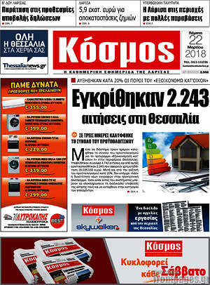 Πρωτοσέλιδο Κόσμος