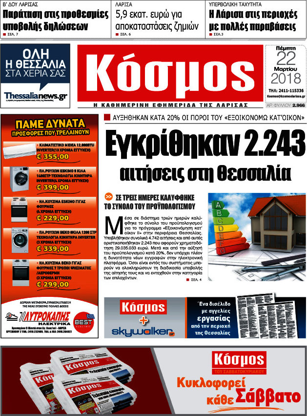 Κόσμος