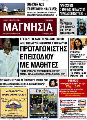 Πρωτοσέλιδο Μαγνησία