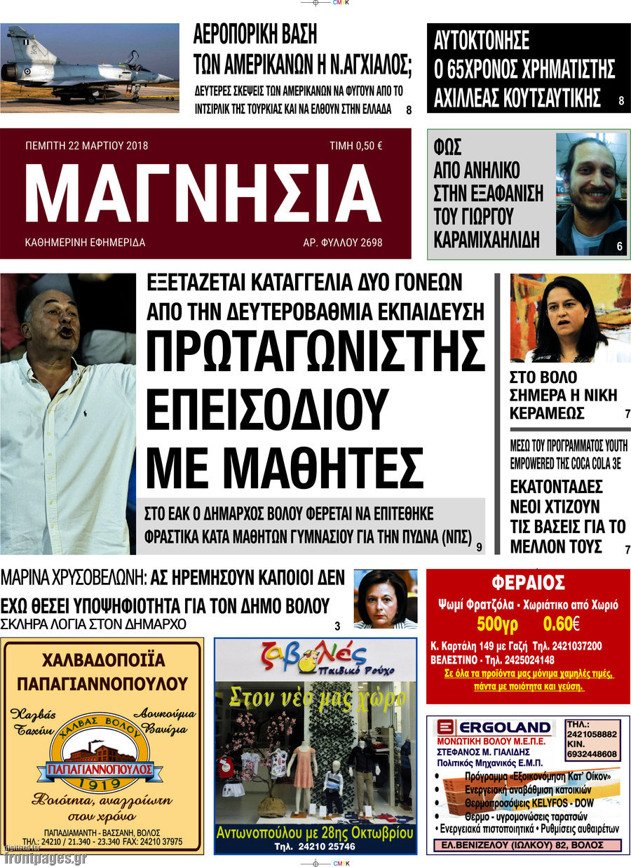 Μαγνησία