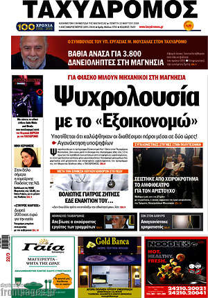 Πρωτοσέλιδο Ταχυδρόμος