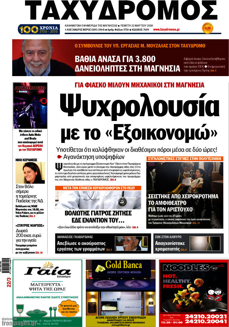 Ταχυδρόμος