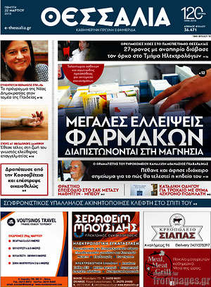 Πρωτοσέλιδο Θεσσαλία