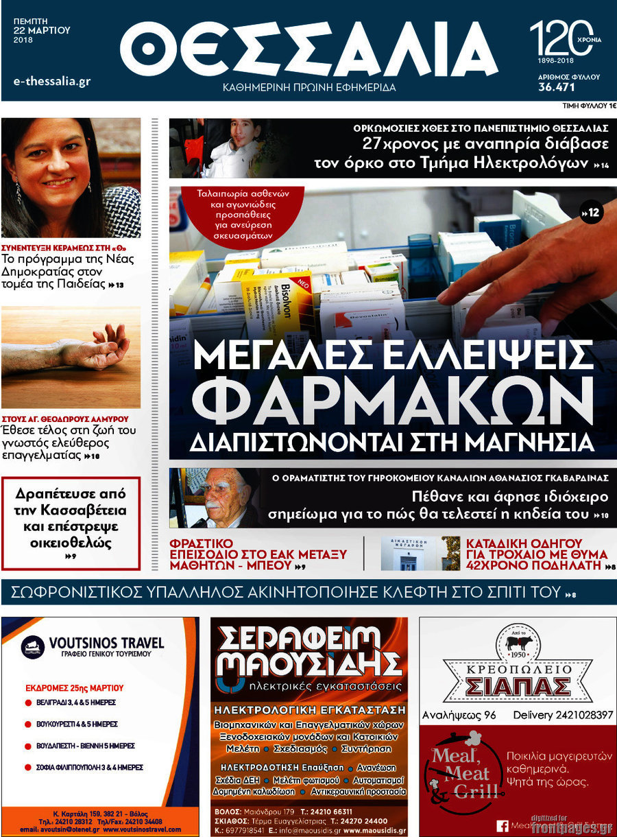 Θεσσαλία