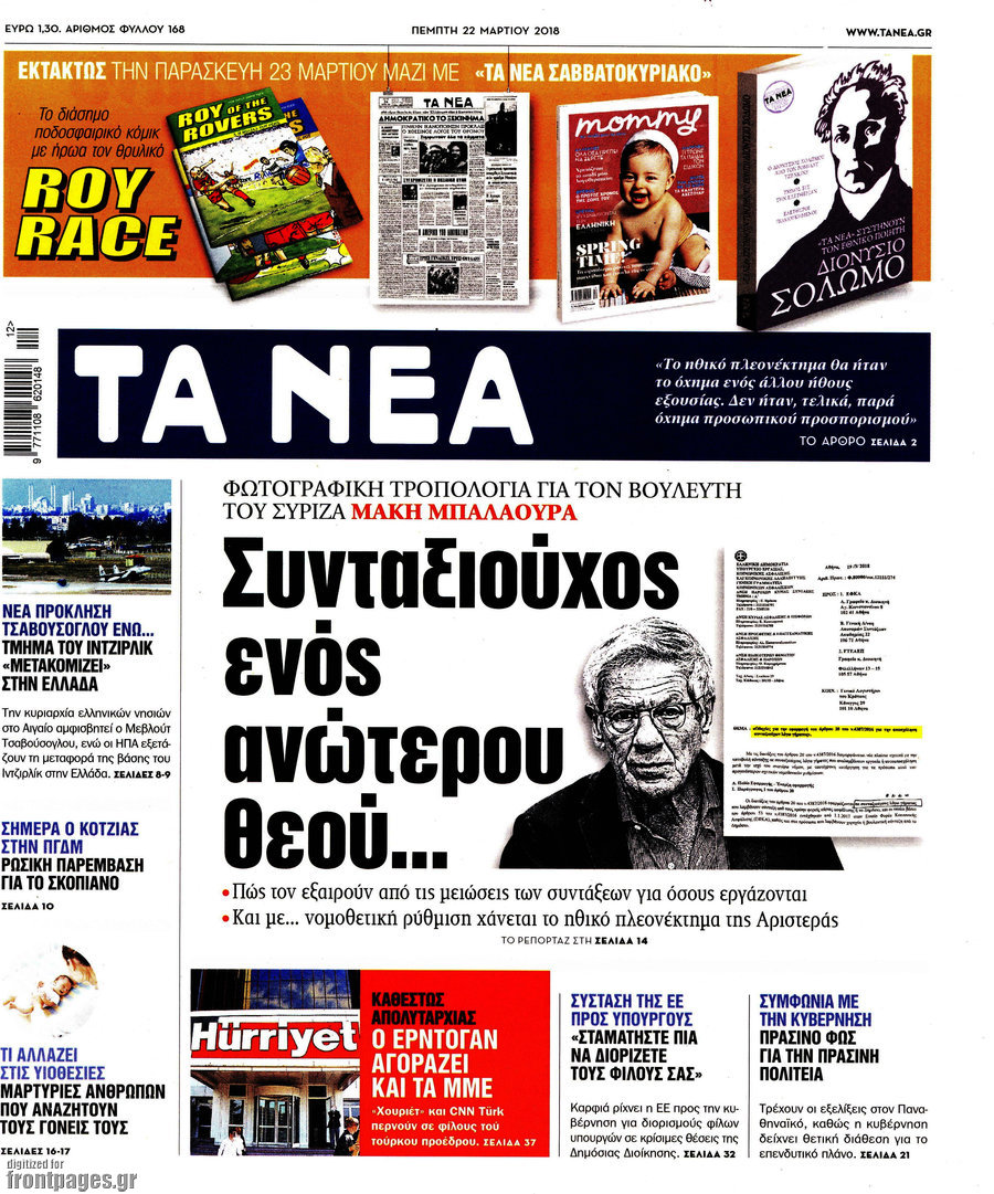 Τα Νέα