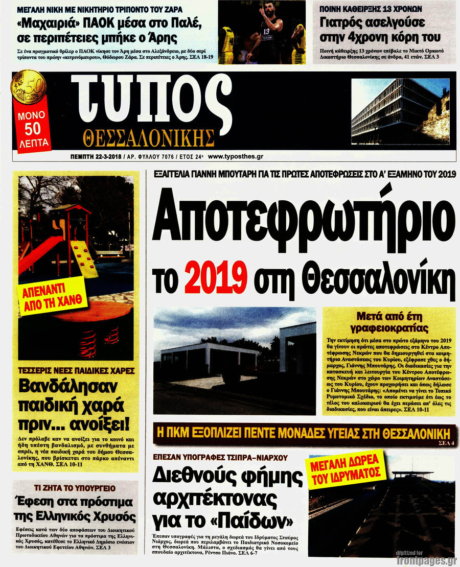 Τύπος Θεσσαλονίκης