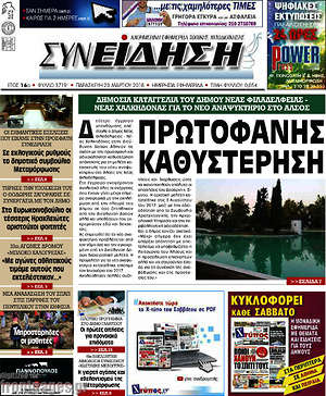 Πρωτοσέλιδο Συνείδηση
