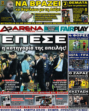 Πρωτοσέλιδο εφημερίδας Fair Play - protoselida