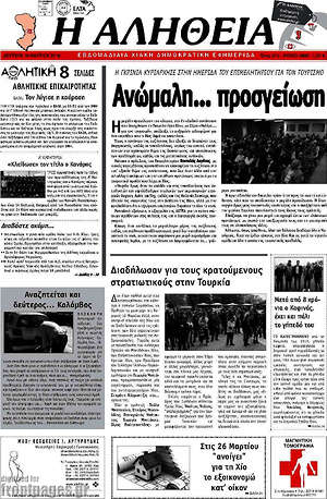 Πρωτοσέλιδο Η Αλήθεια