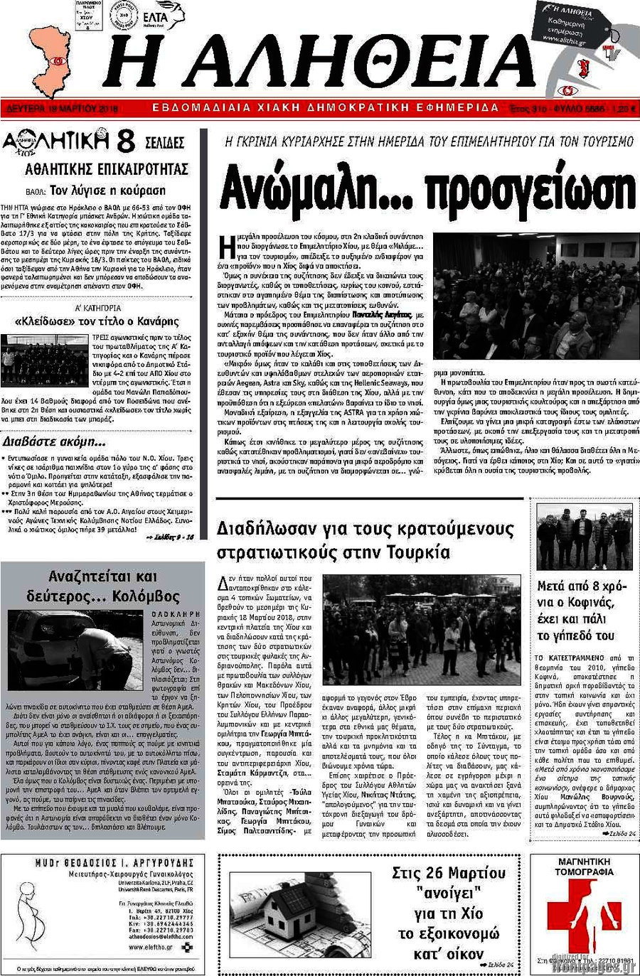Η Αλήθεια