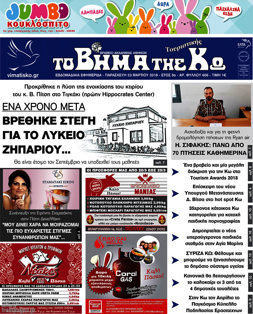 Βήμα της Κω