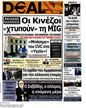Πρωτοσέλιδο Deal News