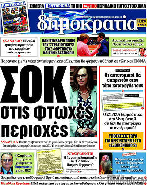 Δημοκρατία: Σοκ στις φτωχές περιοχές