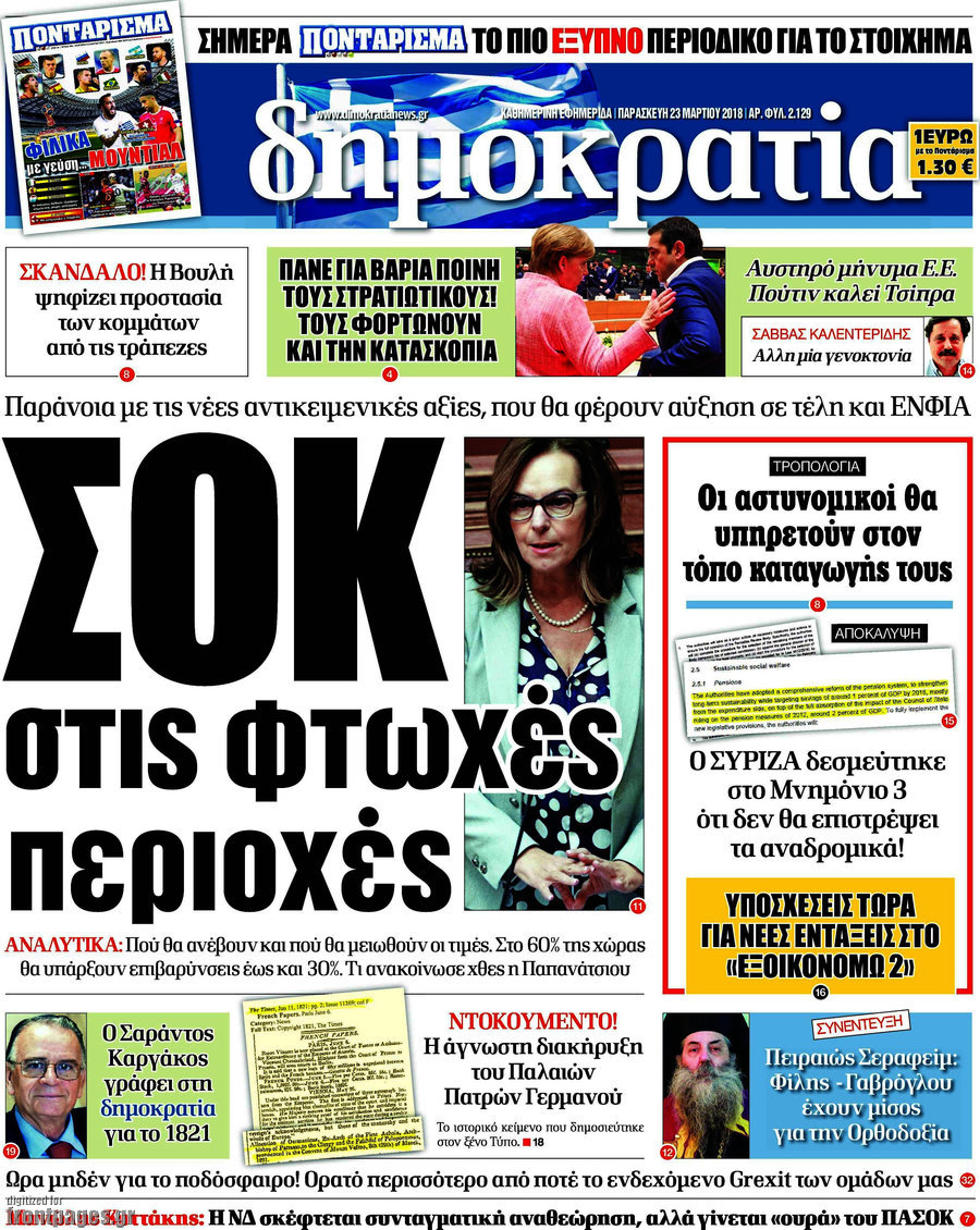 Δημοκρατία