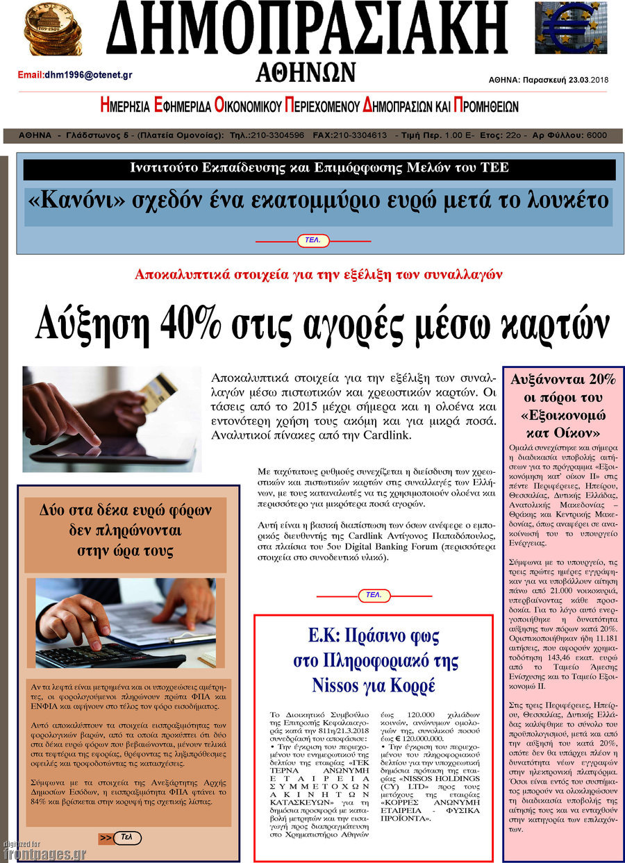 Δημοπρασιακή Αθηνών
