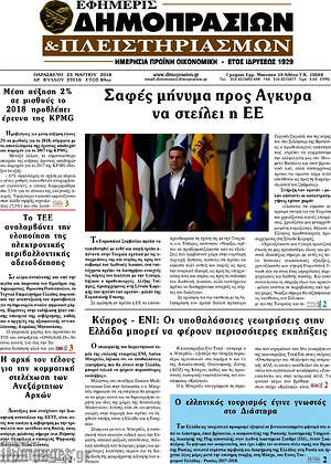 Πρωτοσέλιδο Εφημερίς Δημοπρασιών
