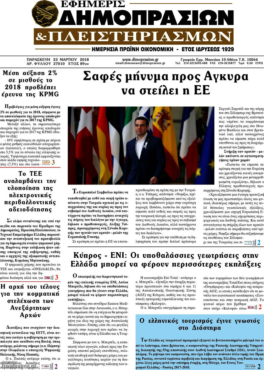 Εφημερίς Δημοπρασιών