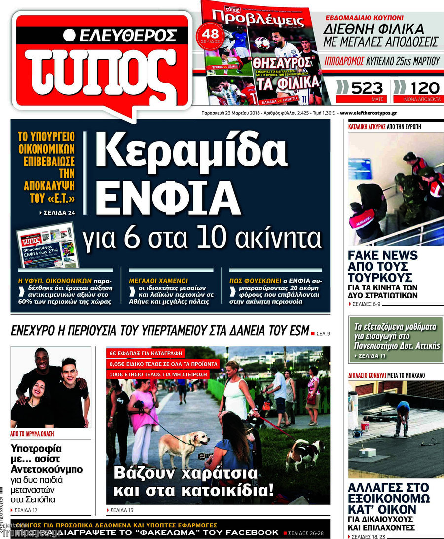 Ελεύθερος Τύπος