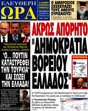 Πρωτοσέλιδο εφημερίδας Ελεύθερη ώρα - protoselida
