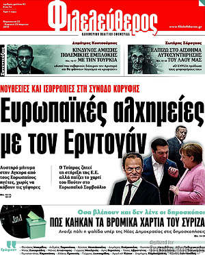 Φιλελεύθερος: Ευρωπαϊκές αλχημείες με τον Ερντογάν