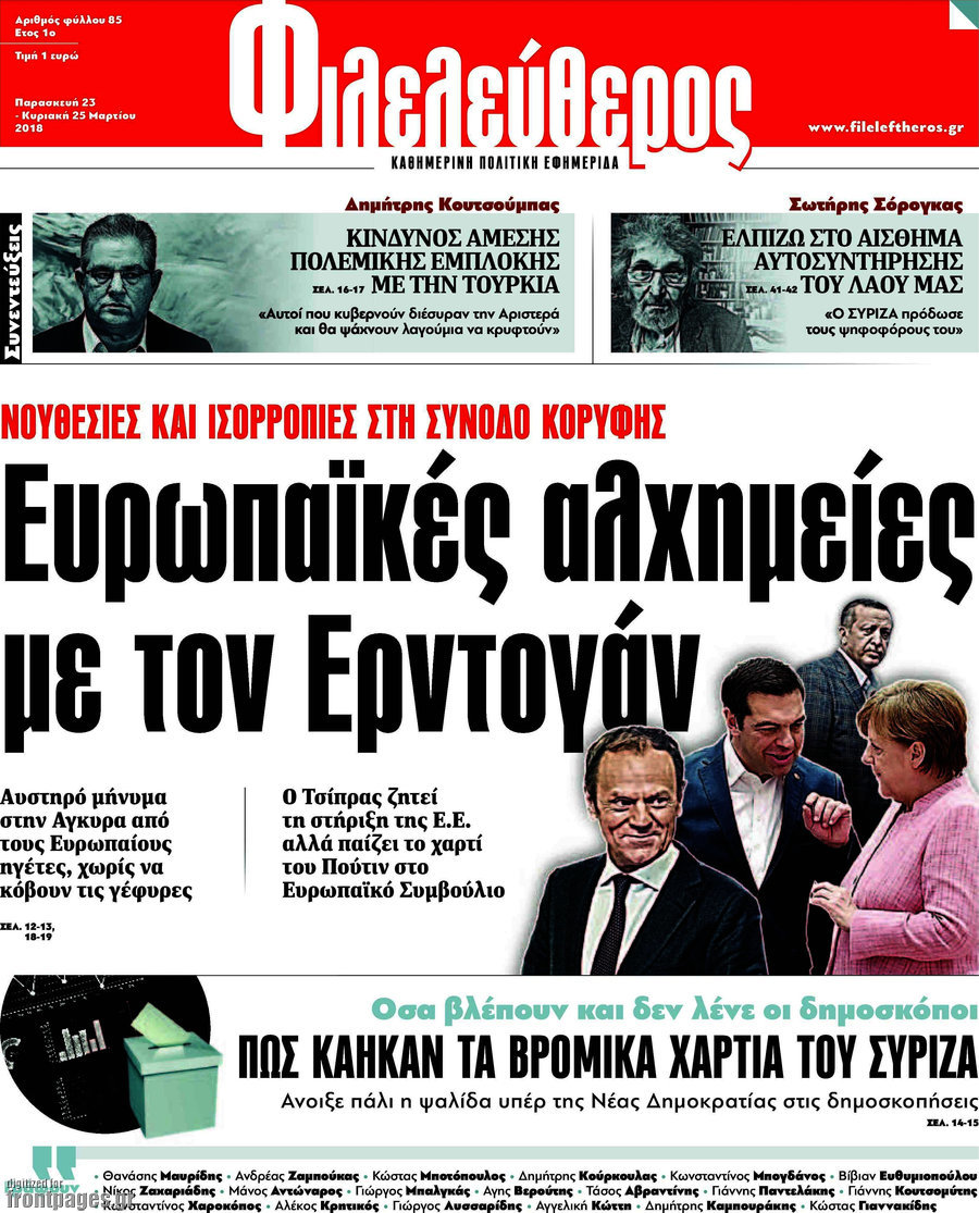 Φιλελεύθερος
