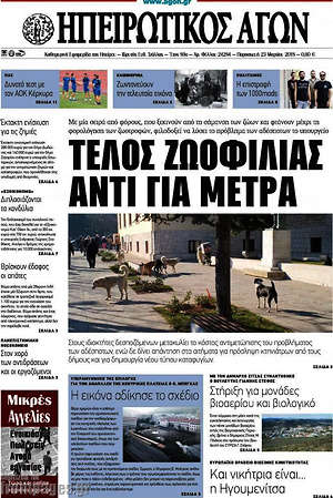 Πρωτοσέλιδο Ηπειρωτικός Αγών
