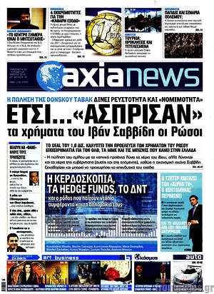 Πρωτοσέλιδο Η Αξία