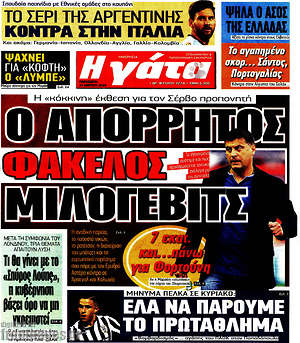 Πρωτοσέλιδο εφημερίδας Η Γάτα - protoselida