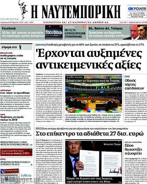 Η Ναυτεμπορική: Έρχονται αυξημένες αντικειμενικές αξίες