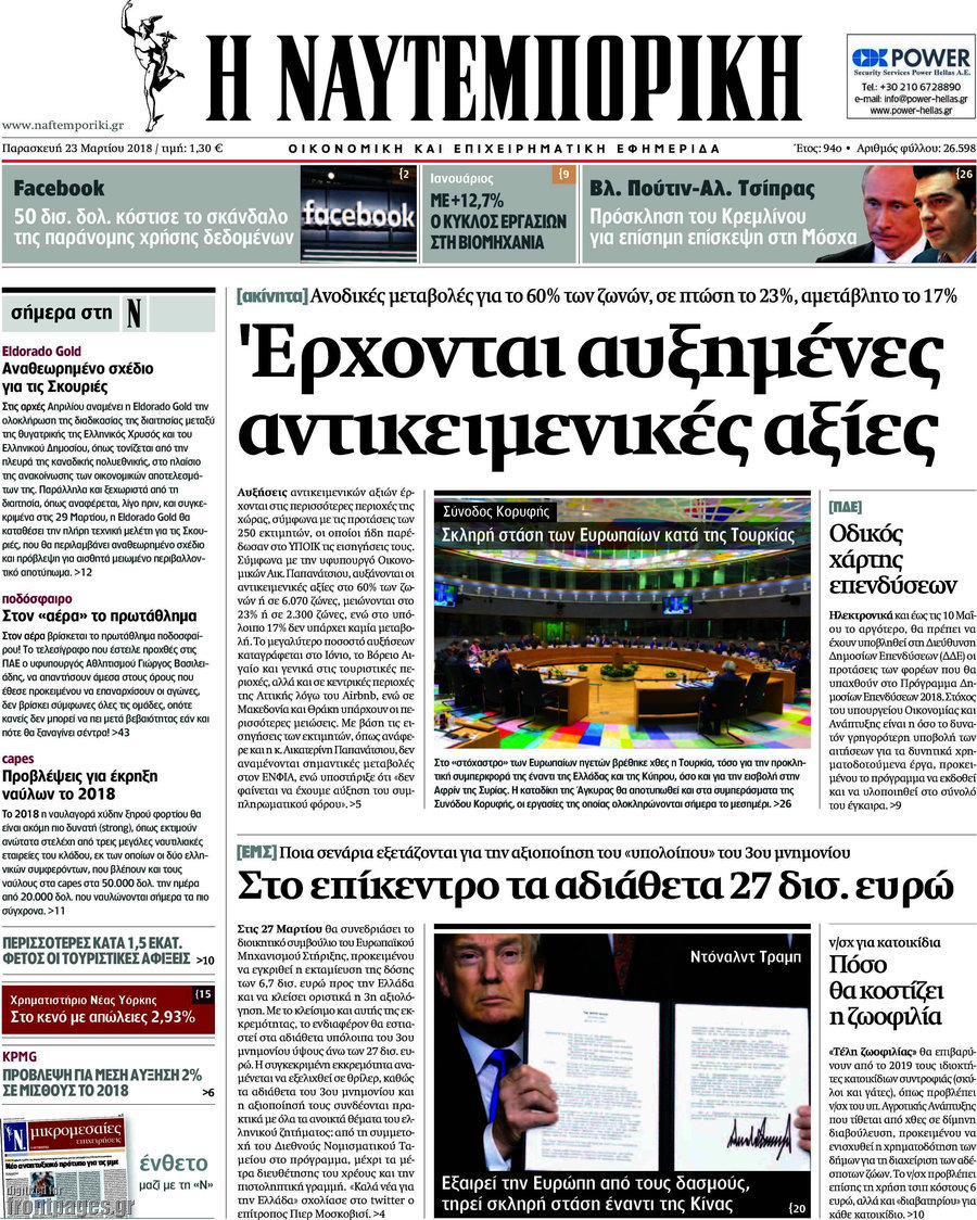 Η Ναυτεμπορική