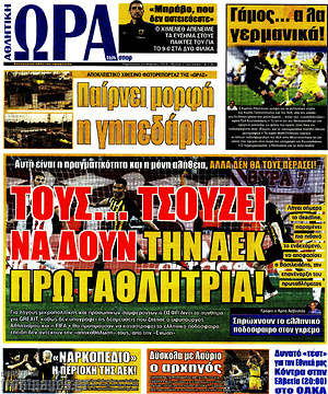 Πρωτοσέλιδο εφημερίδας Η Ώρα των Σπορ - protoselida