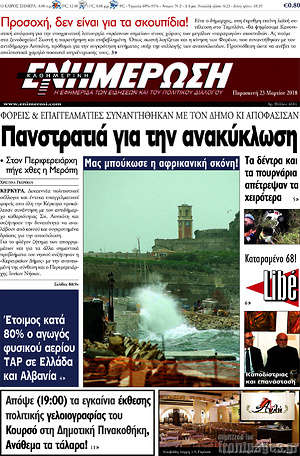 Πρωτοσέλιδο Ενημέρωση