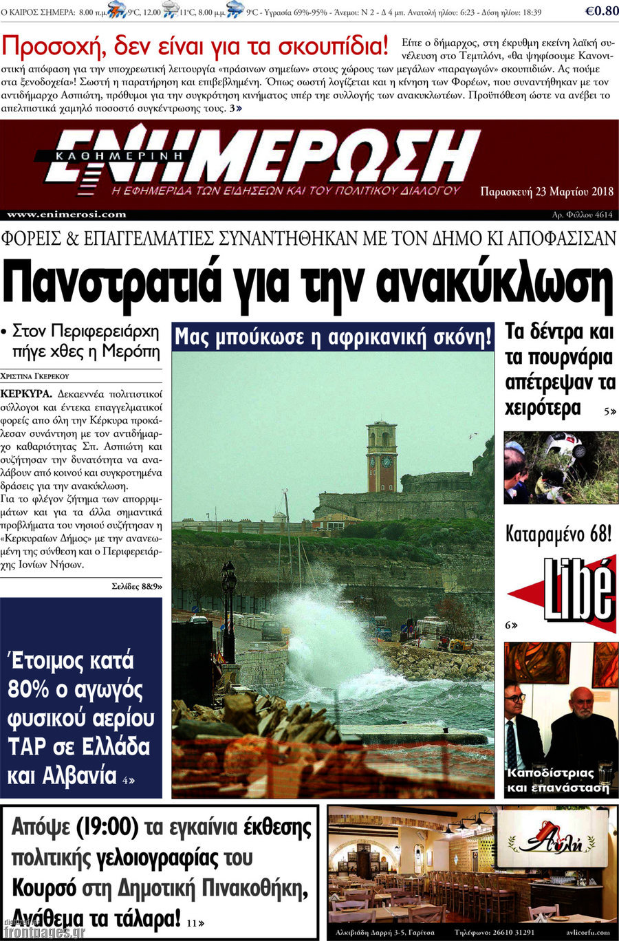 Ενημέρωση