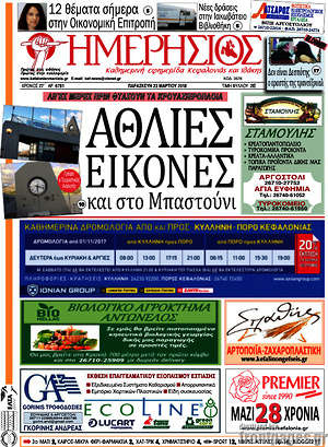 Πρωτοσέλιδο Ημερήσιος