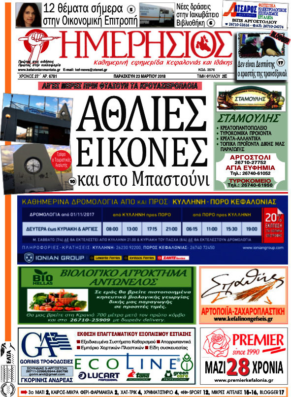 Ημερήσιος