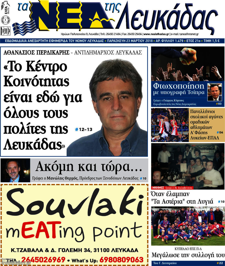 Νέα Λευκάδας