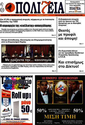 Πρωτοσέλιδο Πολιτεία