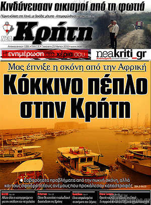 Πρωτοσέλιδο Νέα Κρήτη