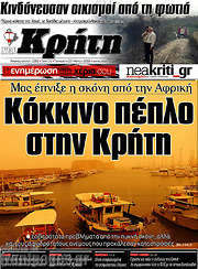 /Νέα Κρήτη