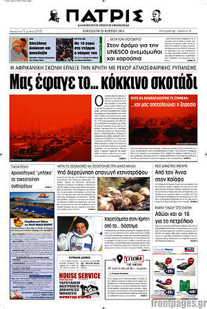 Πρωτοσέλιδο Πατρίς