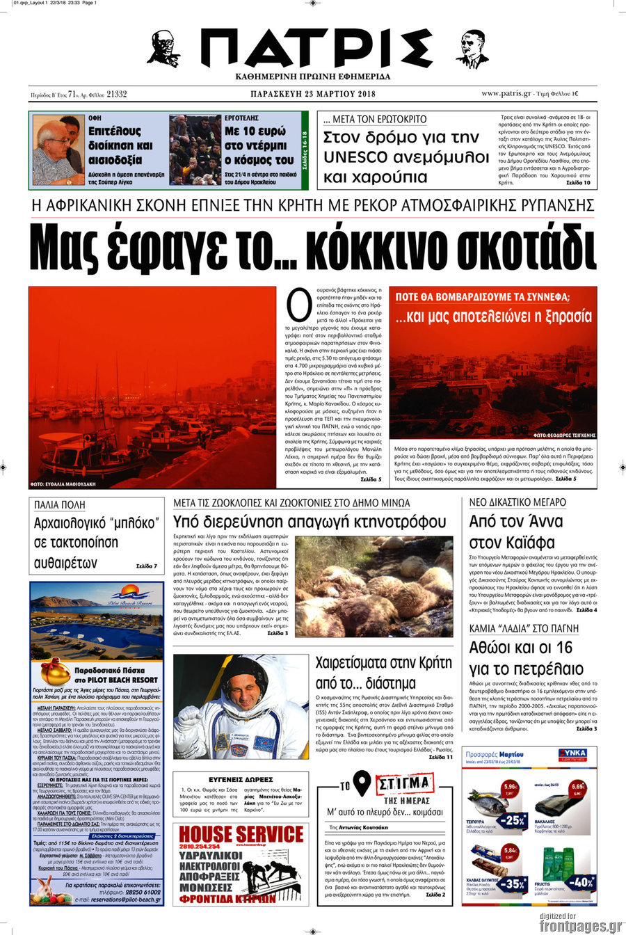 Πατρίς