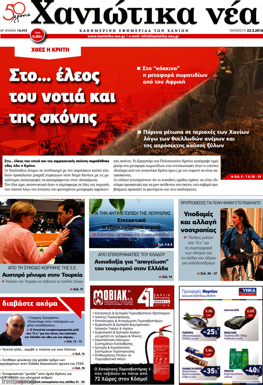Χανιώτικα Νέα