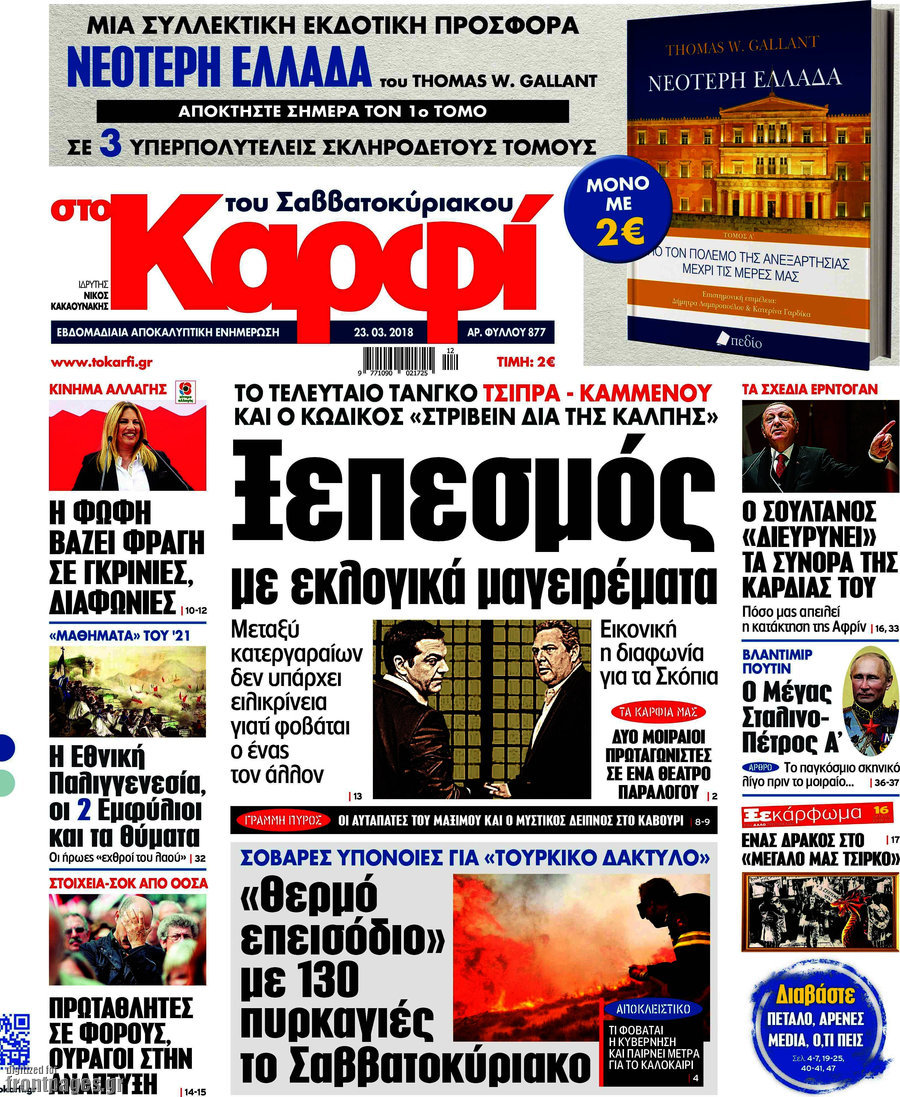 στο Καρφί